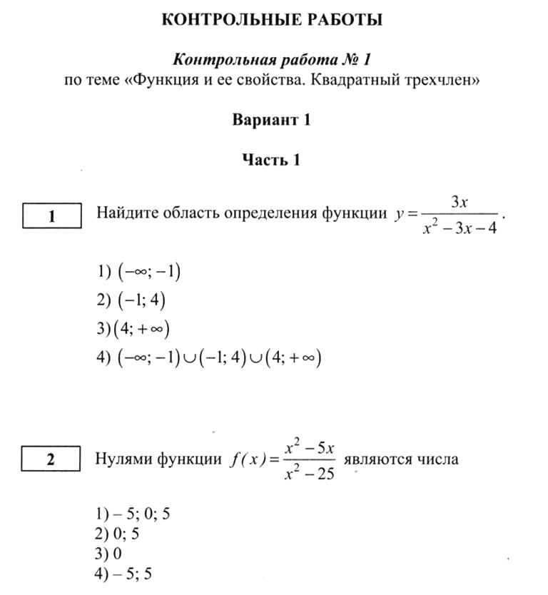 Тест по теме свойства функции в 9 классе